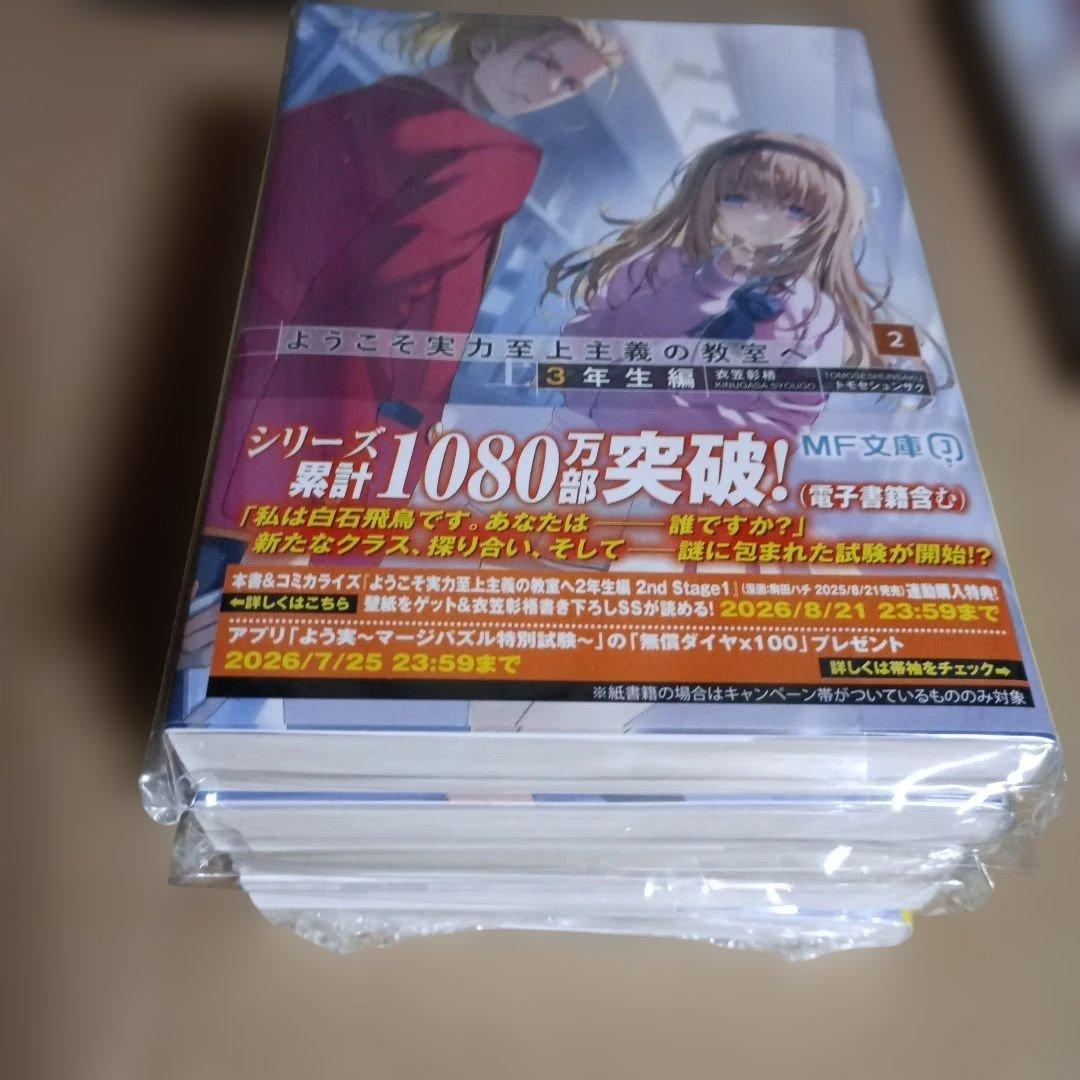 ようこそ実力至上主義の教室へ 3年生編3冊、公式ガイドブック2冊、0巻セット