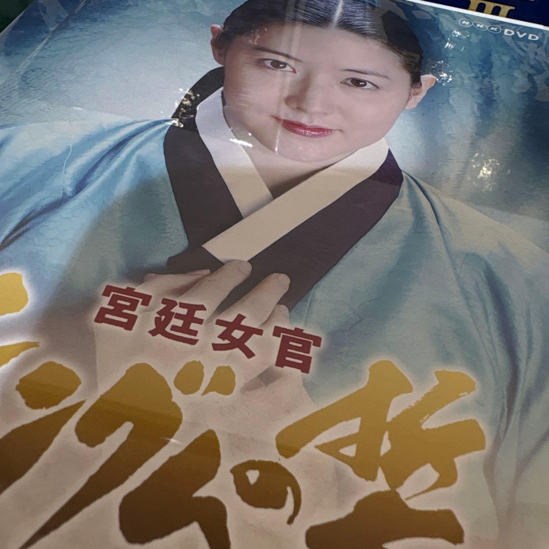 宮廷女官 チャングムの誓い DVD-BOX セット