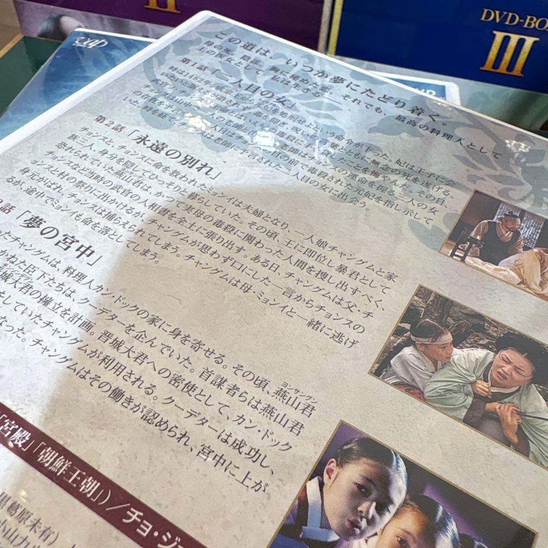 宮廷女官 チャングムの誓い DVD-BOX セット