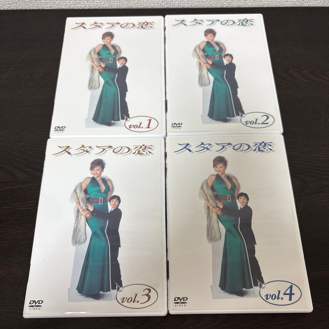 【美品】限定 スタアの恋 DVD-BOX＜4枚組＞ (パイオニア)
