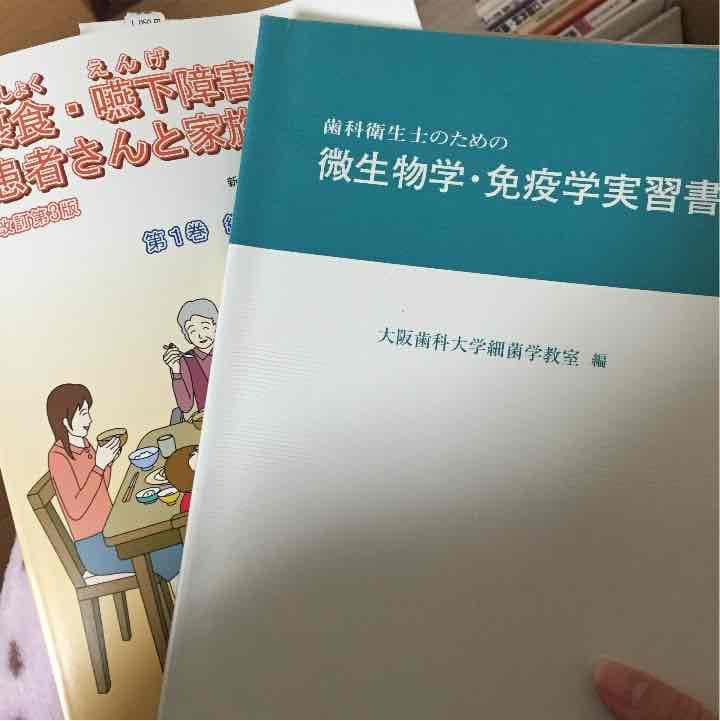 歯科衛生士 教科書