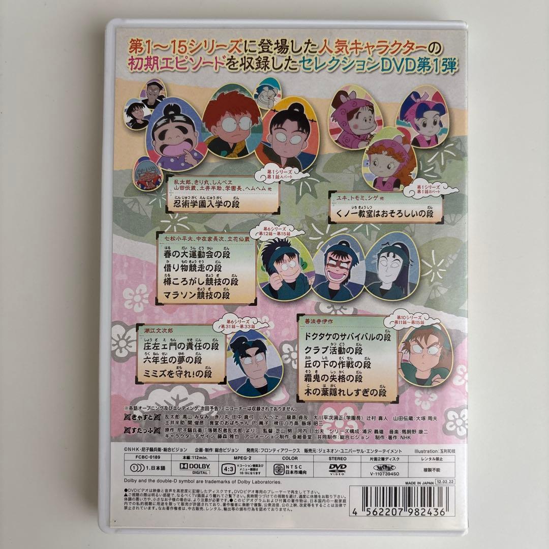 忍たま乱太郎 せれくしょん あのころの段 其の一　初回特典付き♪