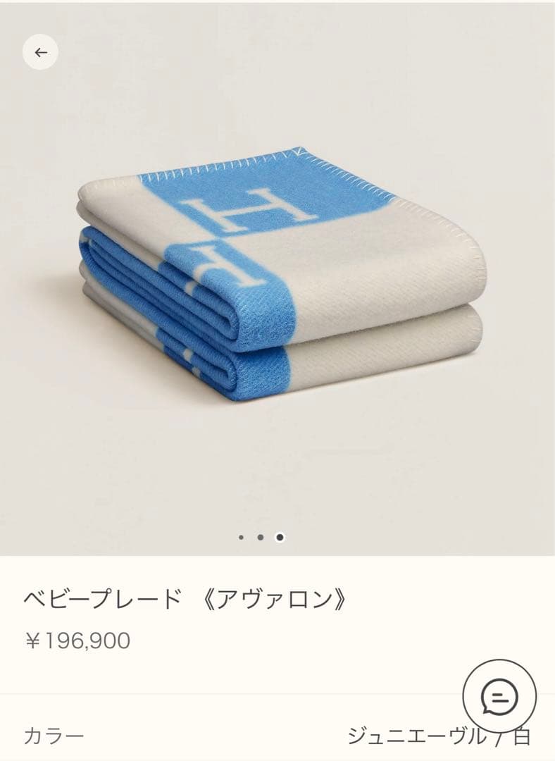 エルメス　ブランケット　アヴァロン