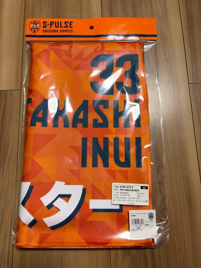 杉*子様 清水エスパルス 乾貴士 33 応援タオル