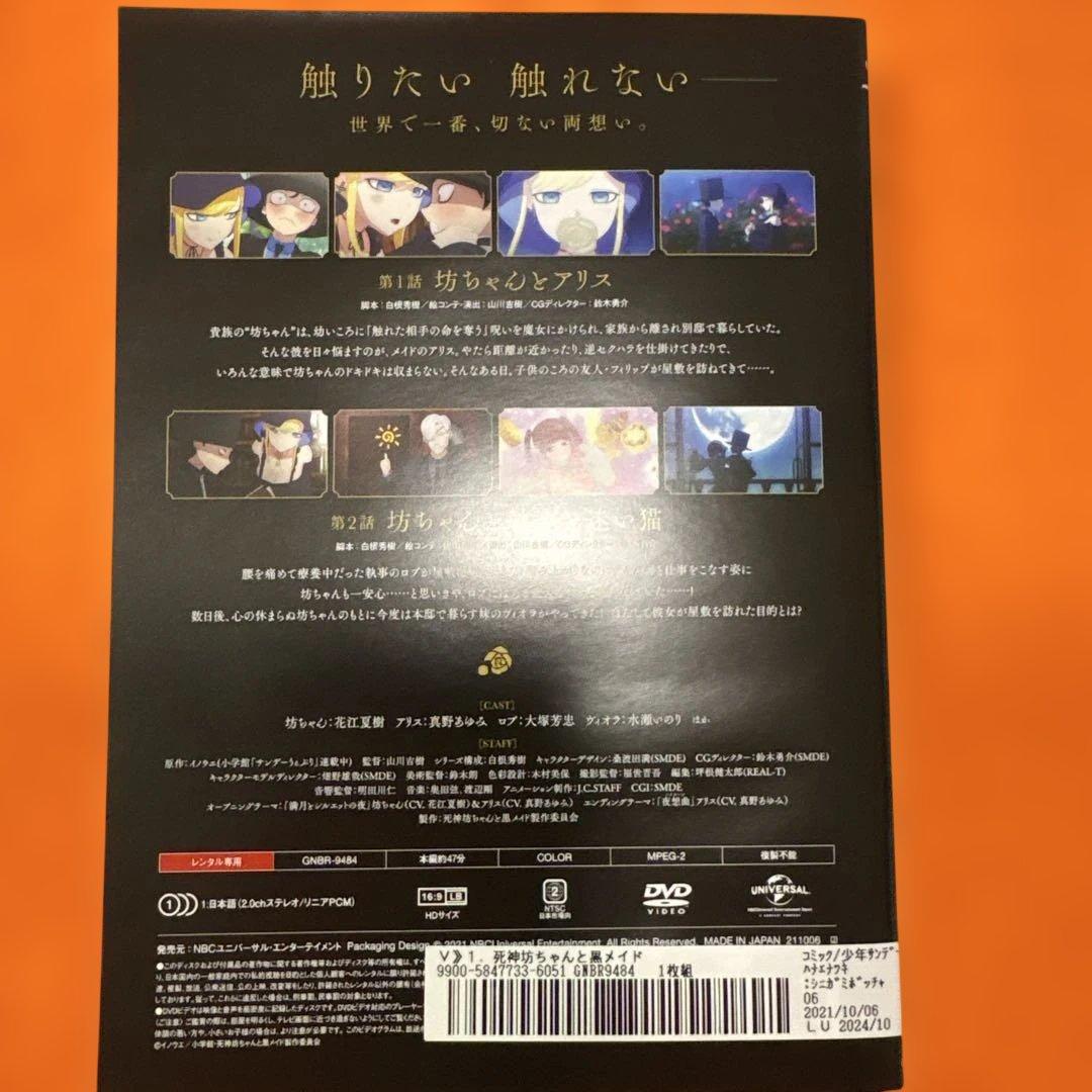 死神坊ちゃんと黒メイド　 DVD 全巻セット　アニメ　全6巻