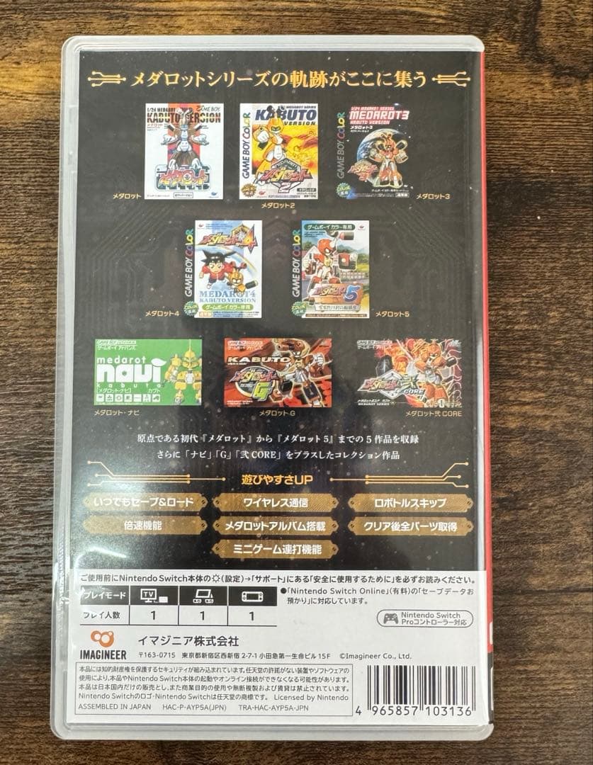 メダロット クラシックス