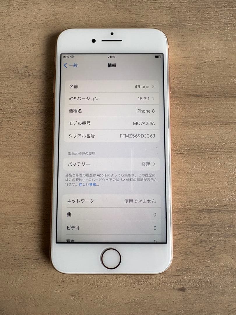 iPhone8 64GB 本体 ピンクゴールド
