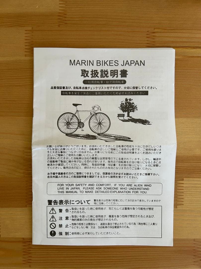 ※引き取り限定　横浜市 MARIN 16インチ 子供用自転車 DONKY モカ