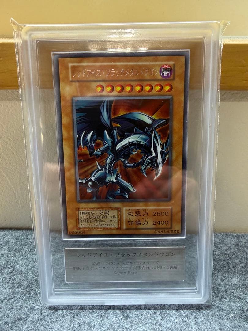 【ARS 9】レッドアイズ・ブラックメタルドラゴン　初期　シークレット【遊戯王】