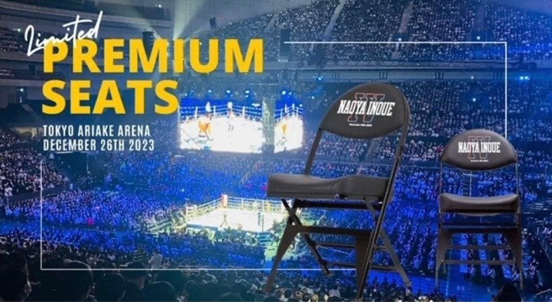 井上尚弥　タパレス戦　プレミアムチェア