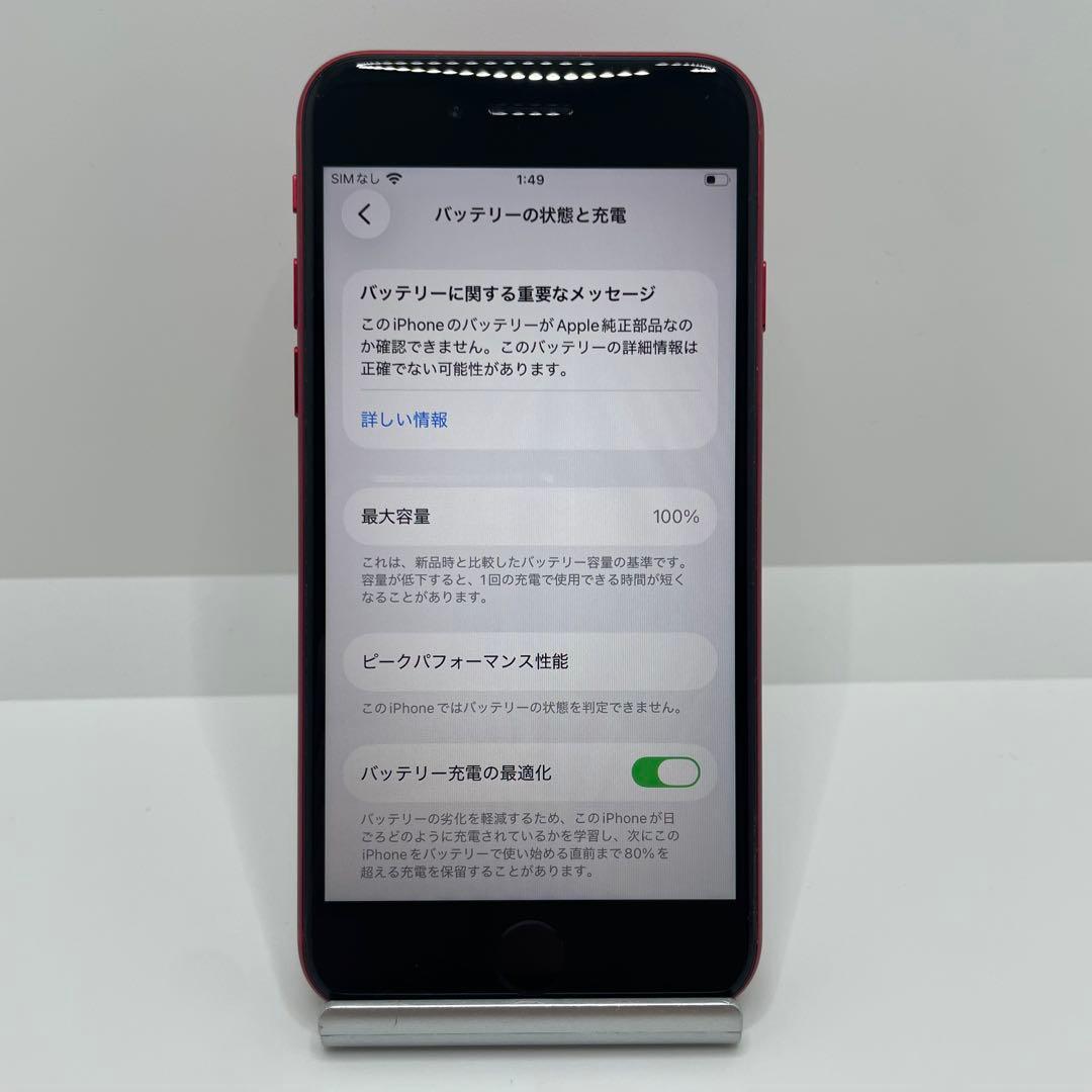 【格安美品】iPhone SE3 128GB simフリー本体 352