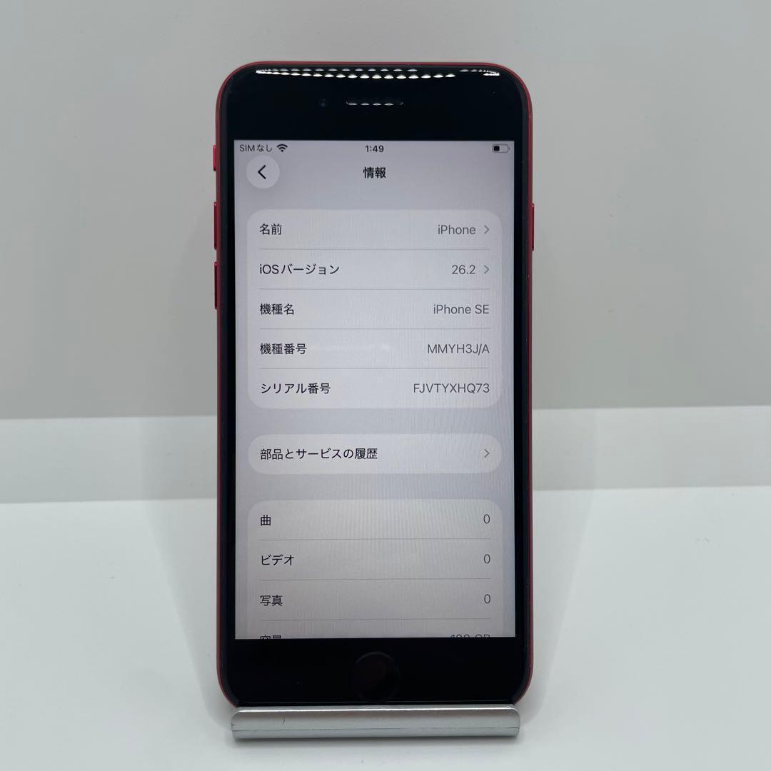 【格安美品】iPhone SE3 128GB simフリー本体 352