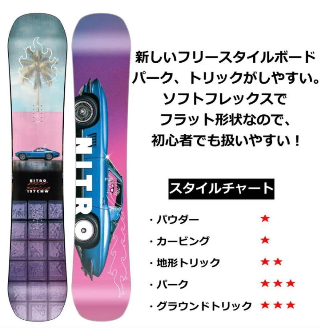 スノーボード NITRO CHEAP THRILLS 152cm