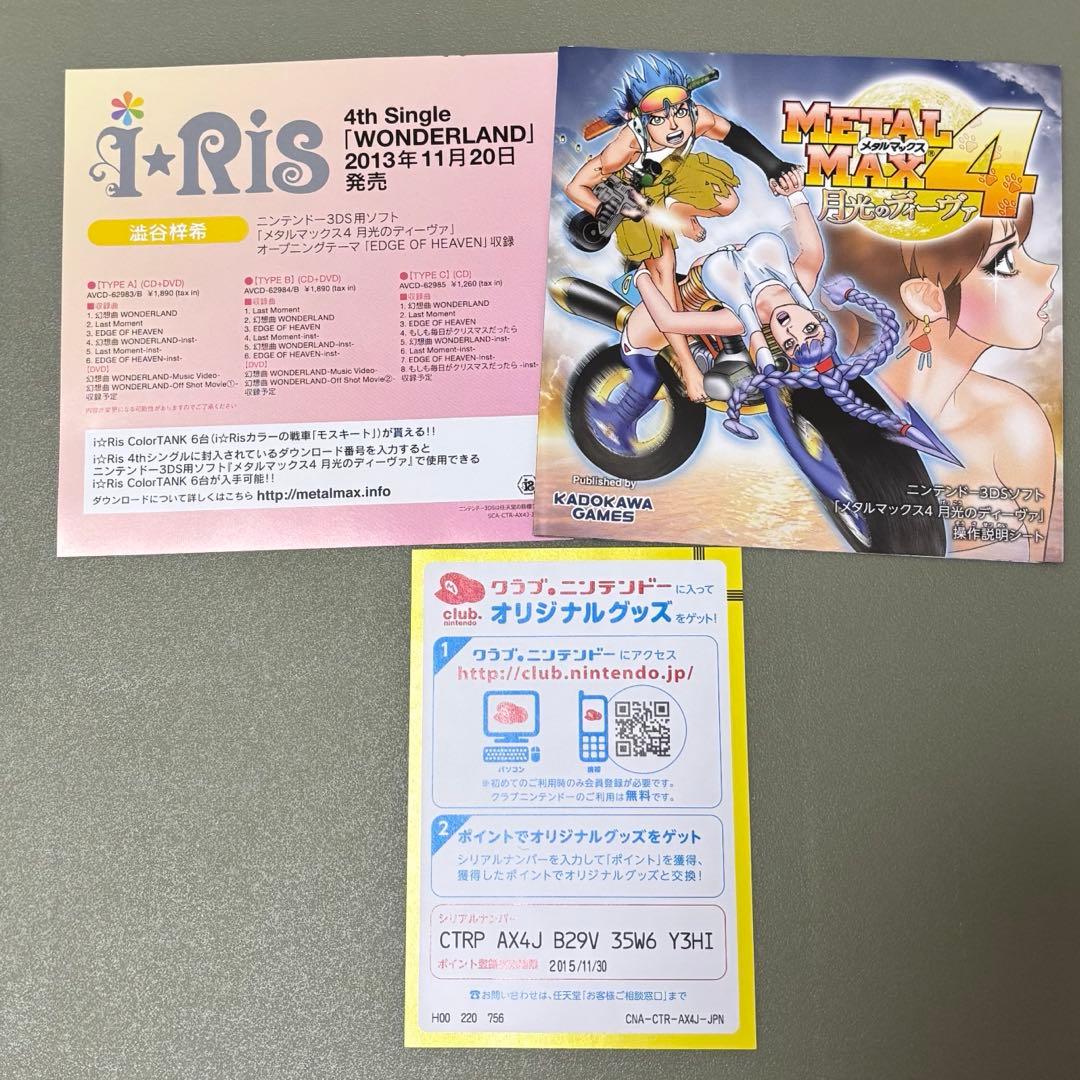 メタルマックス4 月光のディーヴァ　ニンテンドー3DS