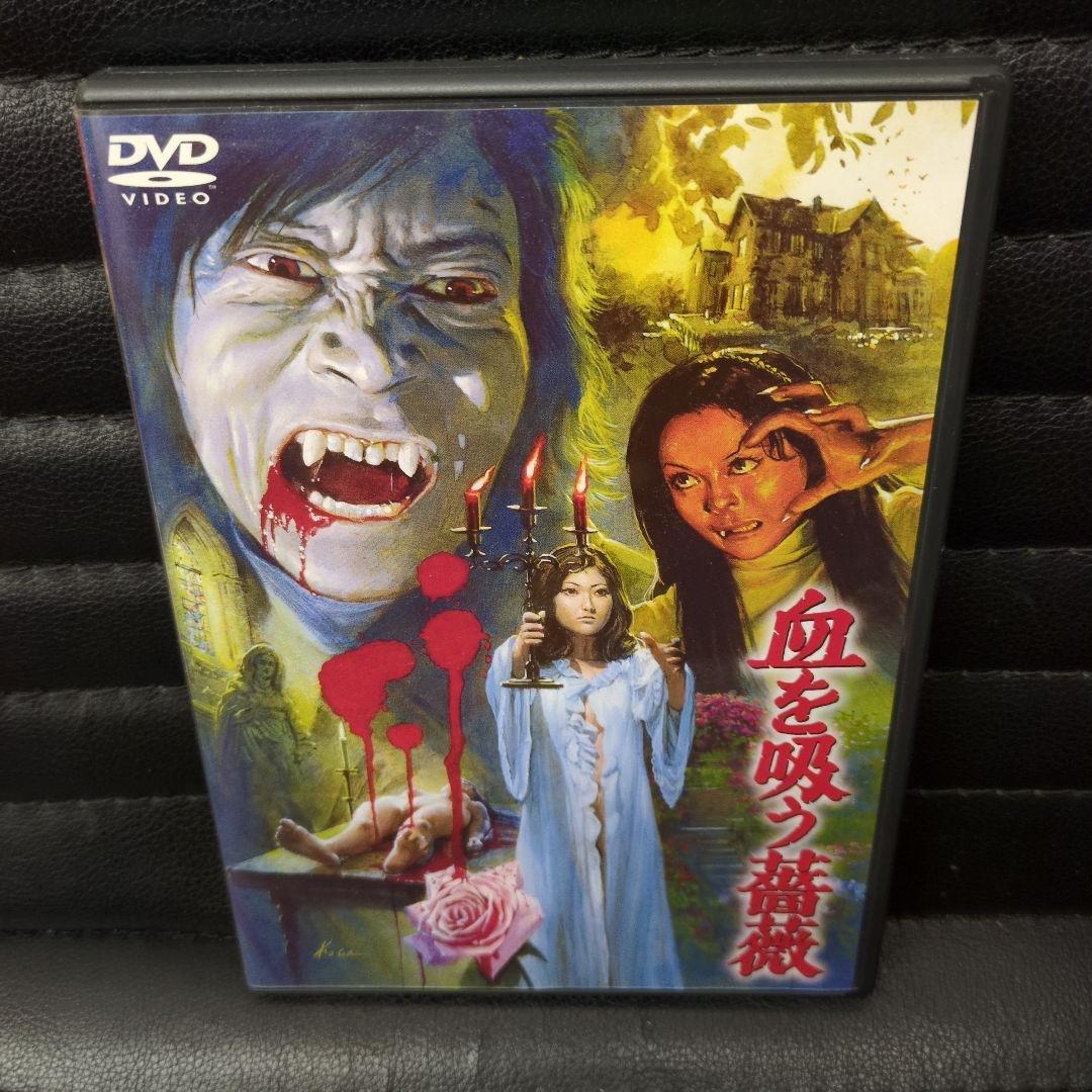 血を吸う人形·血を吸う薔薇·血を吸う眼