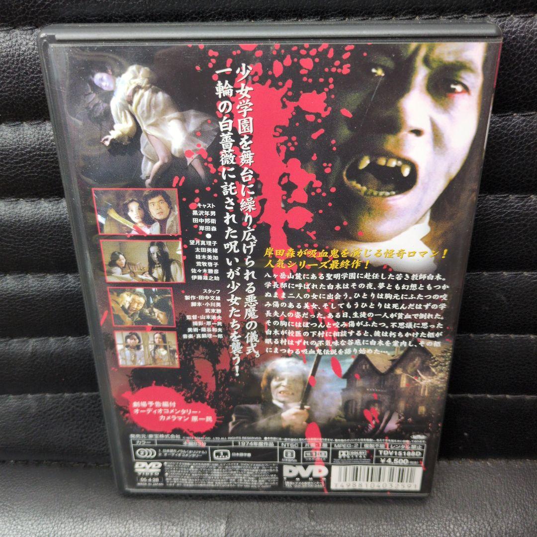 血を吸う人形·血を吸う薔薇·血を吸う眼