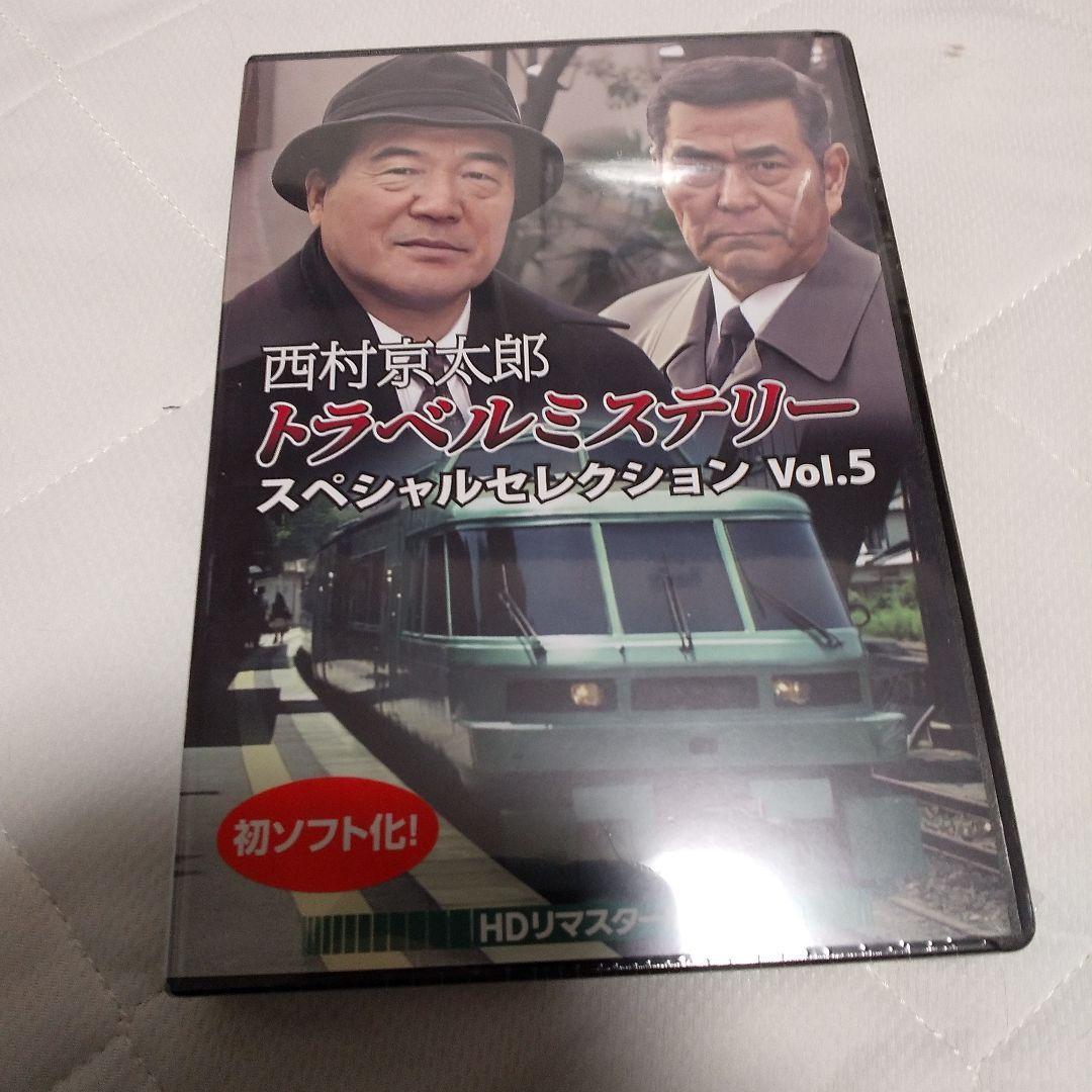 西村京太郎トラベルミステリー スペシャルセレクション Vol.5 HDリマスタ…