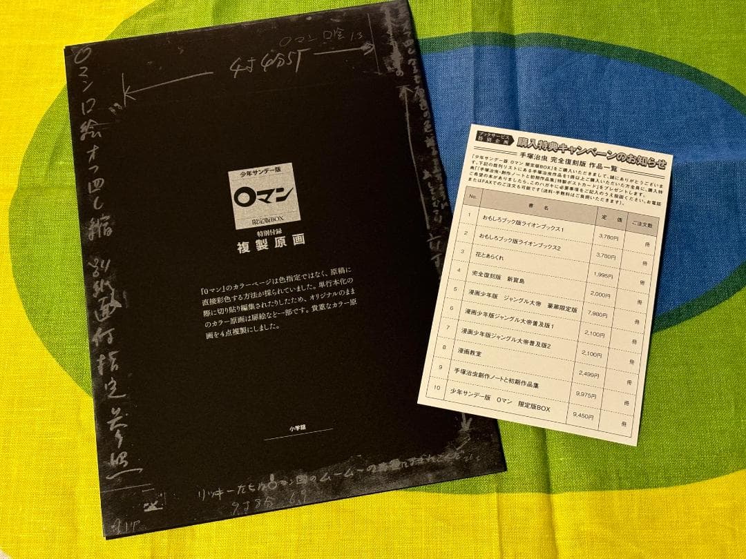 0マン 少年サンデー版 限定版BOX 手塚治虫