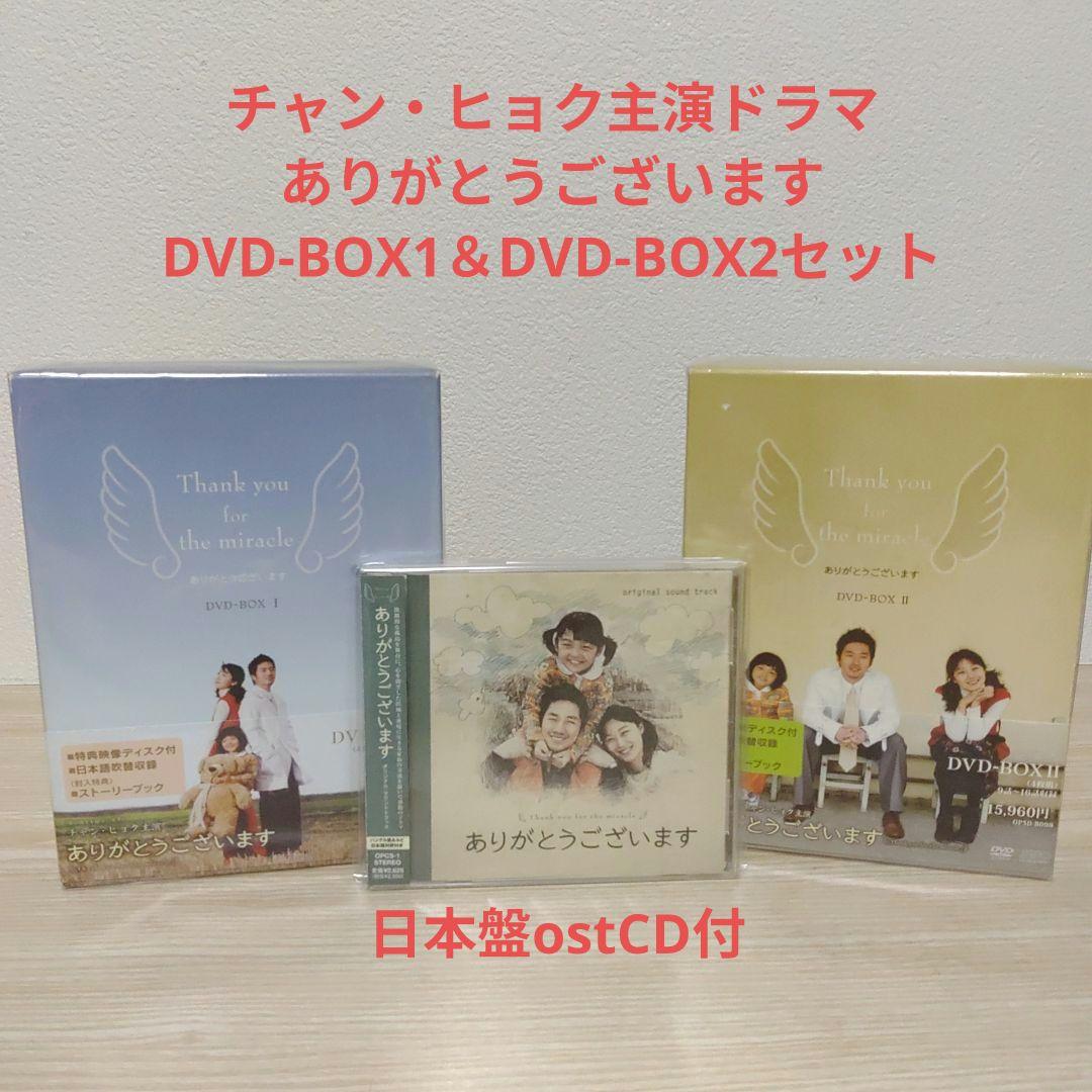 チャン・ヒョク・ありがとうございますDVD-BOX1＆BOX2セットostCD付
