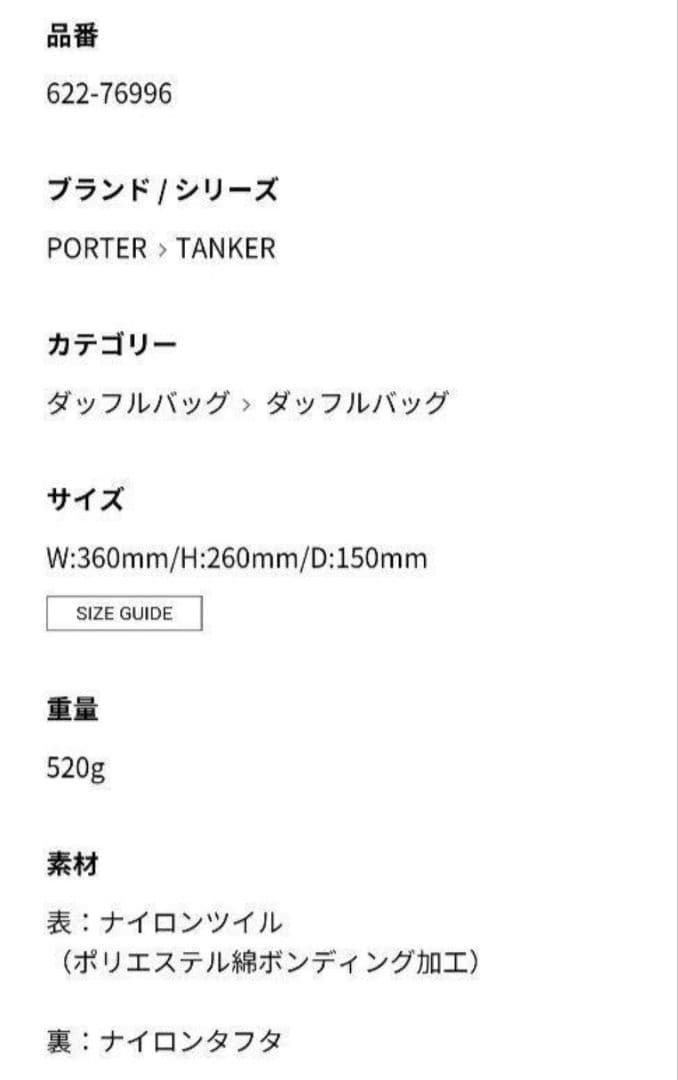 PORTER　ポーター　タンカー　ダッフルバッグL　ボストン　超人気　★公式廃盤