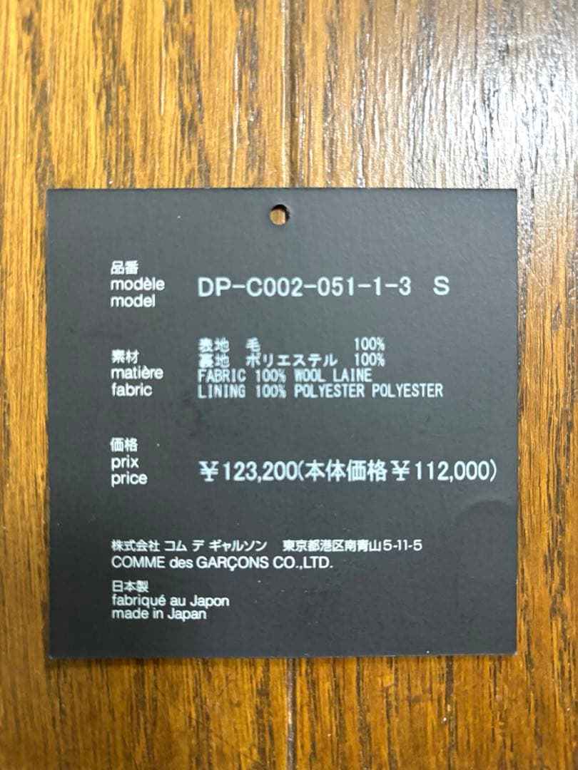 コムデギャルソンコート コムデギャルソン縮絨コート コムデギャルソンウール縮絨