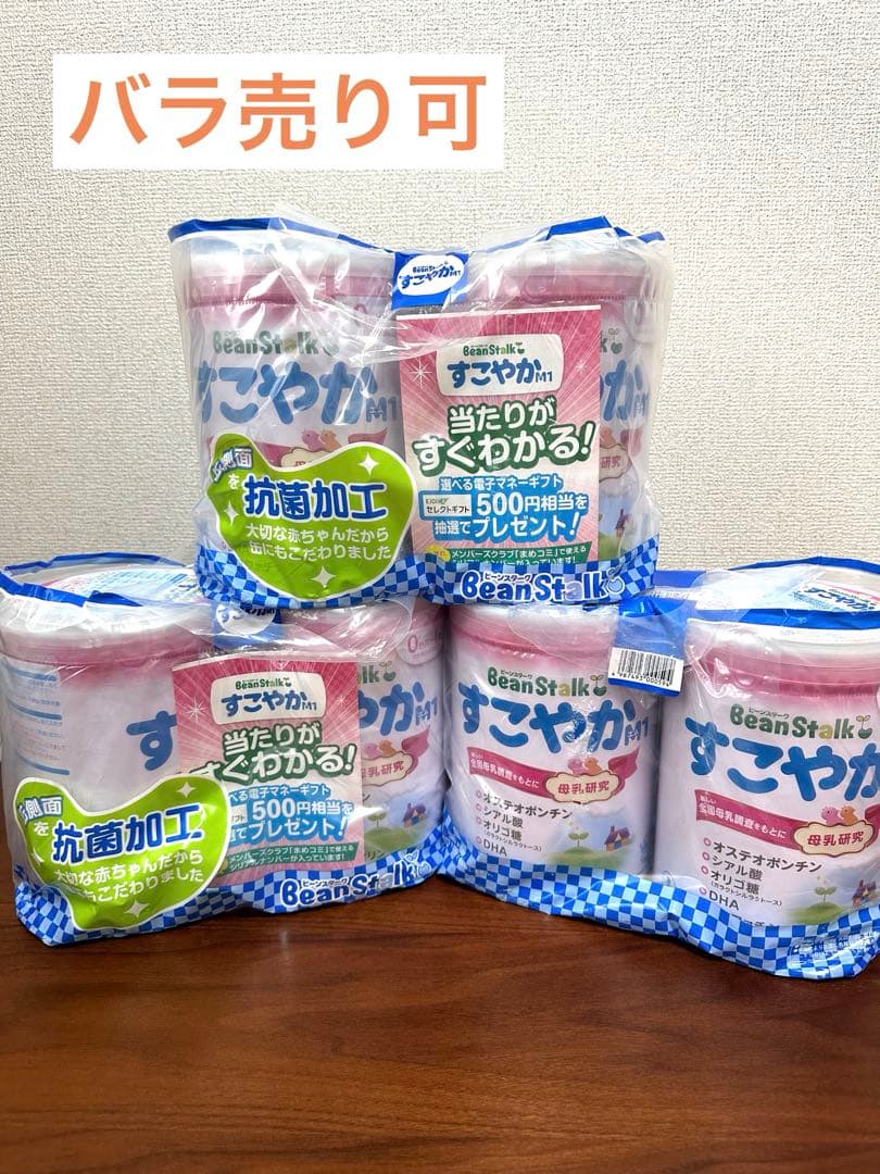 【未使用品】BeanStalk すこやかM1