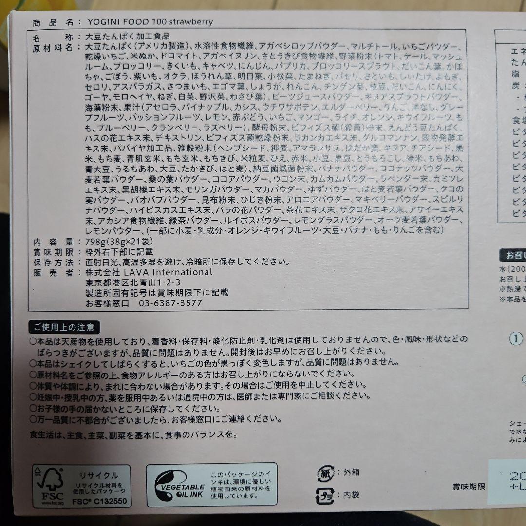 YOGINI FOOD 100 strawberry 19袋 ヨギーニフード