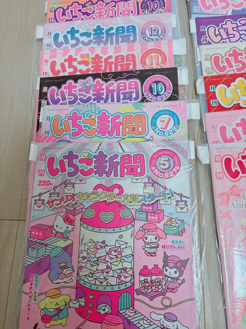 美品　いちご新聞　バックナンバー　まとめ売り　79冊セット