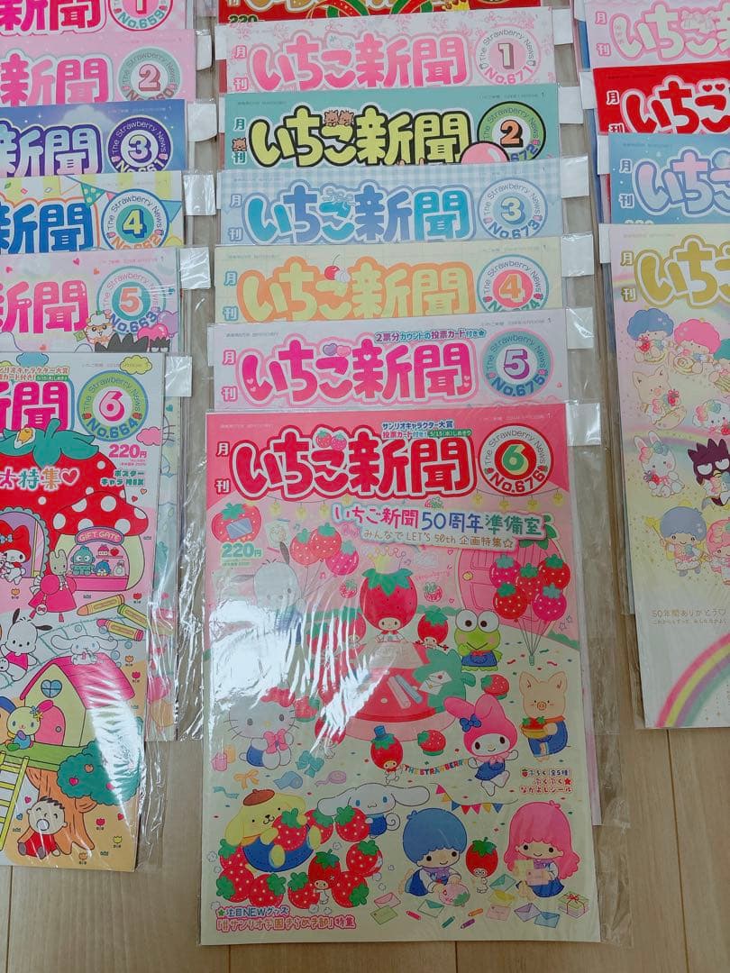 美品　いちご新聞　バックナンバー　まとめ売り　79冊セット