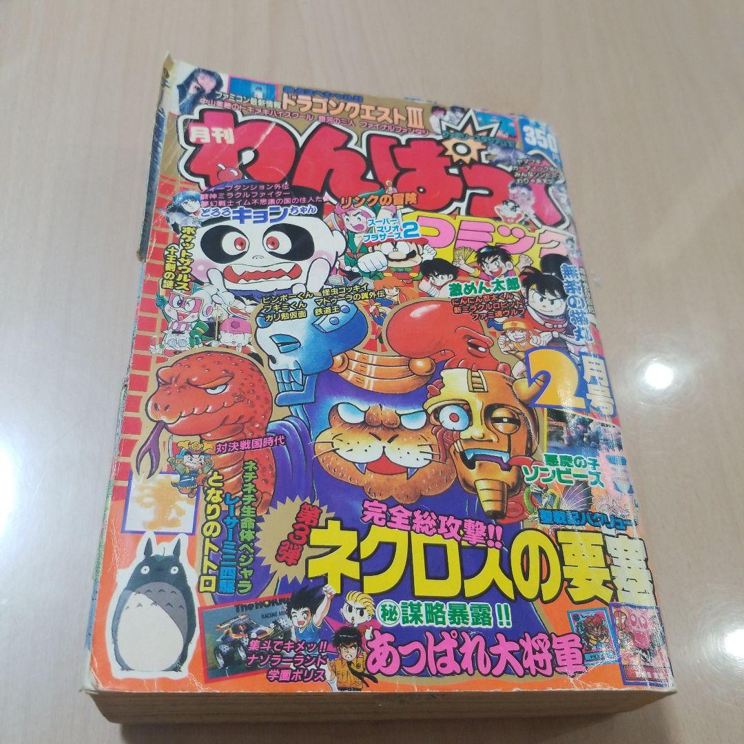 月刊わんパックコミック