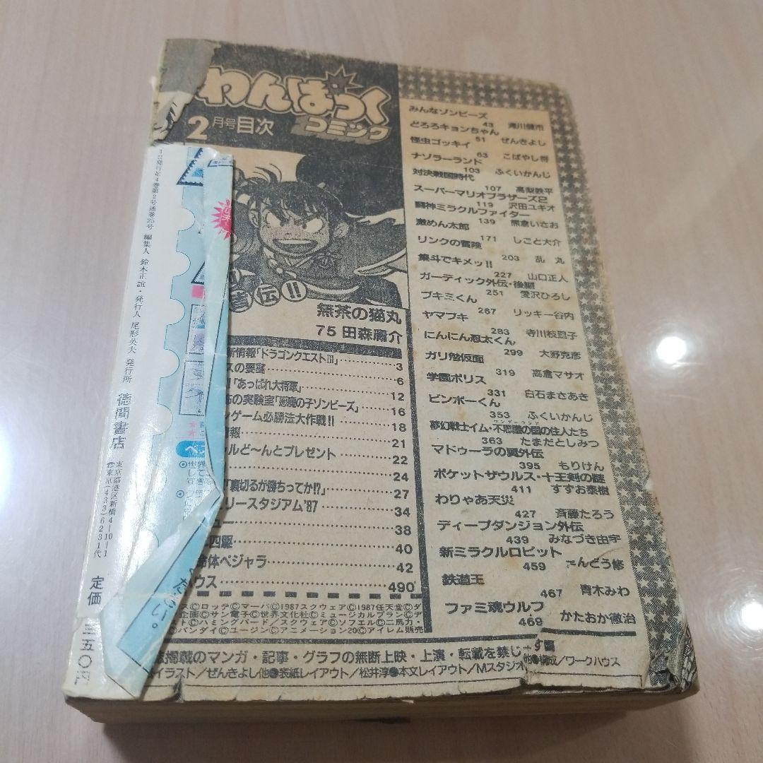 月刊わんパックコミック