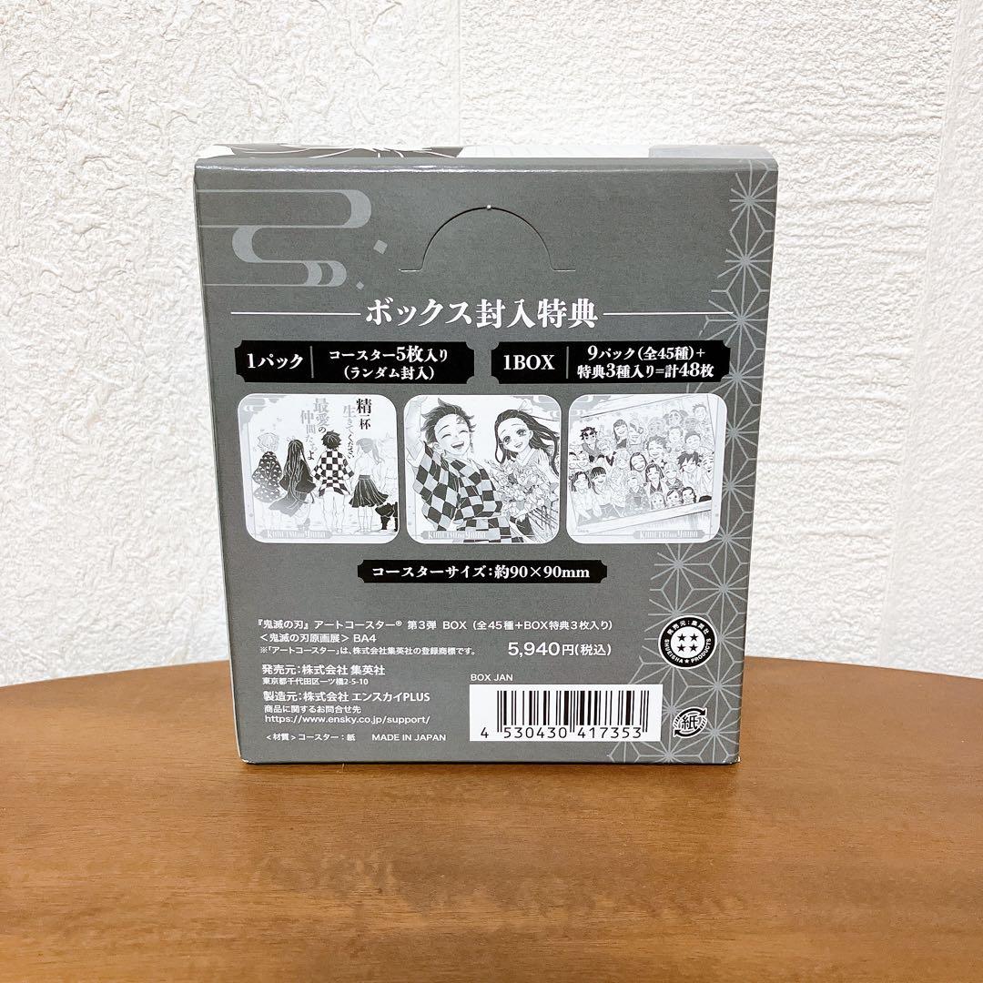 鬼滅の刃 原画展 アートコースター 1BOX 【新品】
