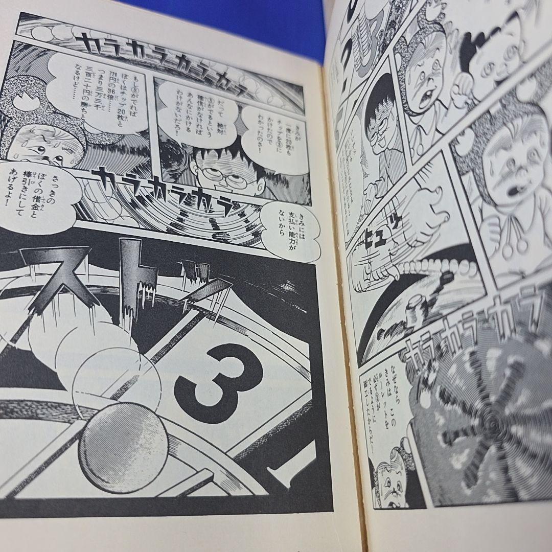 魔太郎がくる!!　秋田書店　藤子不二雄