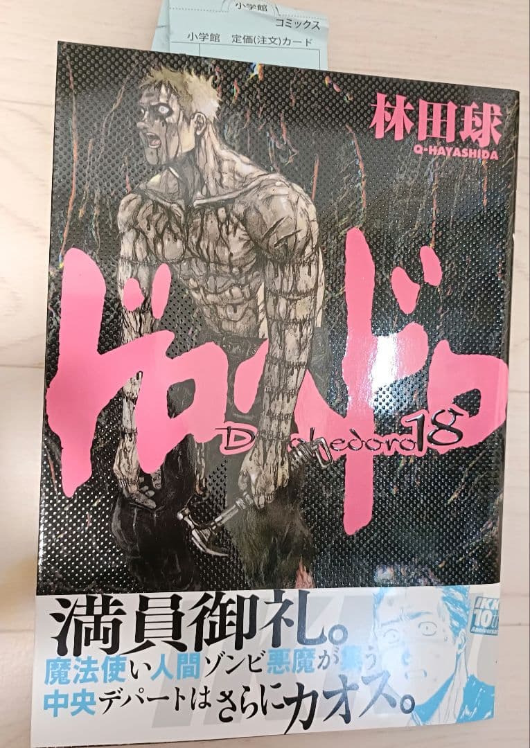 【美品】ドロヘドロ 林田球 1巻〜19巻