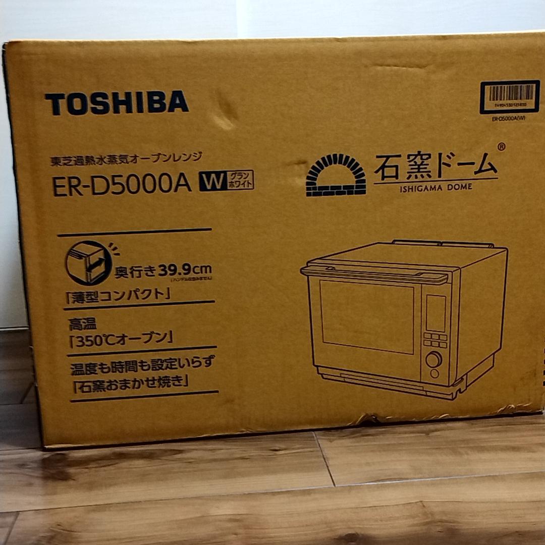 東芝 スチームオーブンレンジ 30L 石窯ドーム ER-D5000A-W