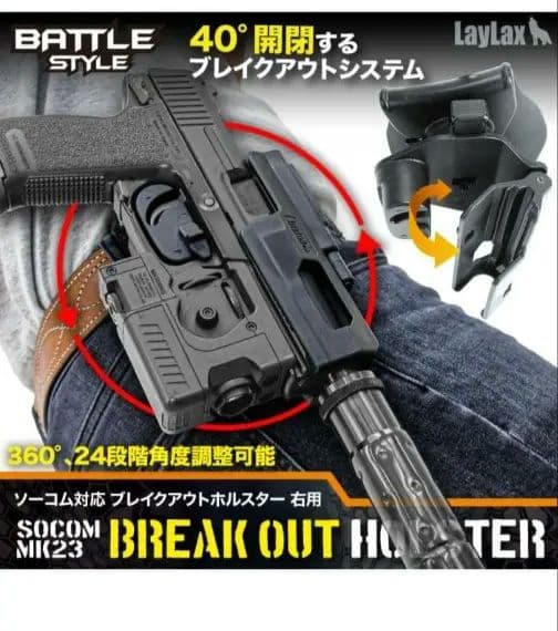 ライラクスmk23Socom右利き用 ホルスター