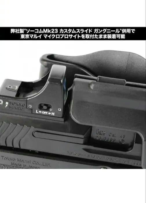 ライラクスmk23Socom右利き用 ホルスター