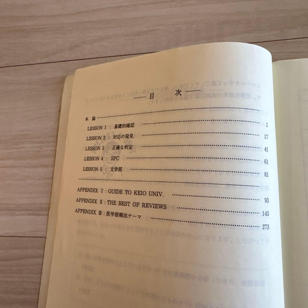 代ゼミ　慶大英語　1999年　木原太郎