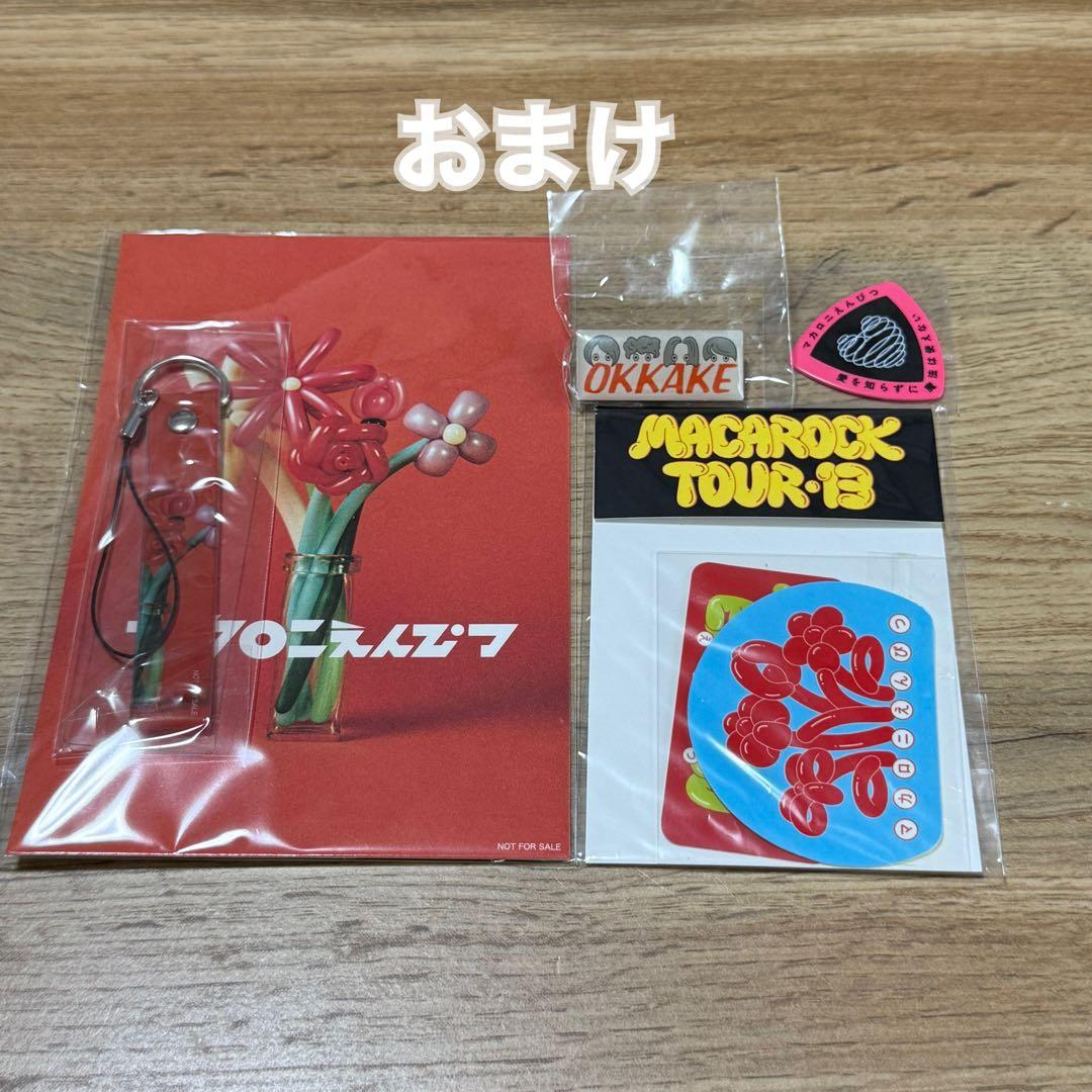 マカロニえんぴつ レコード おまけ付き