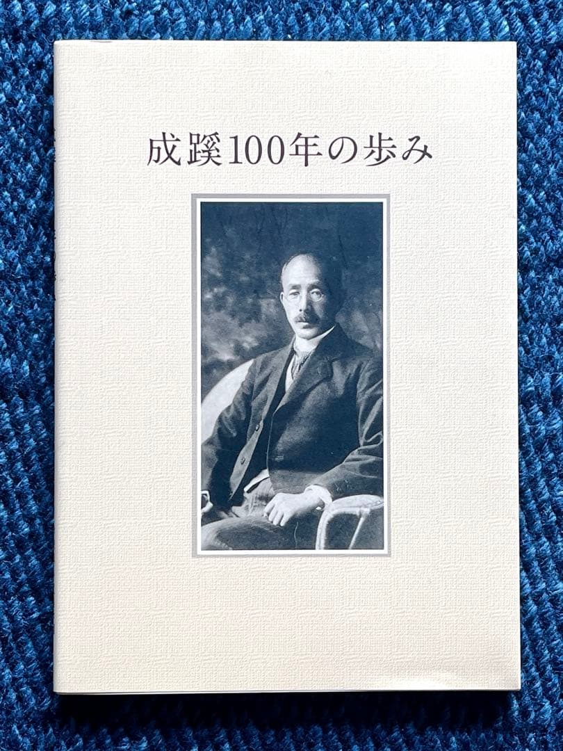 成蹊小学校　学校研究、受験対策フルセット
