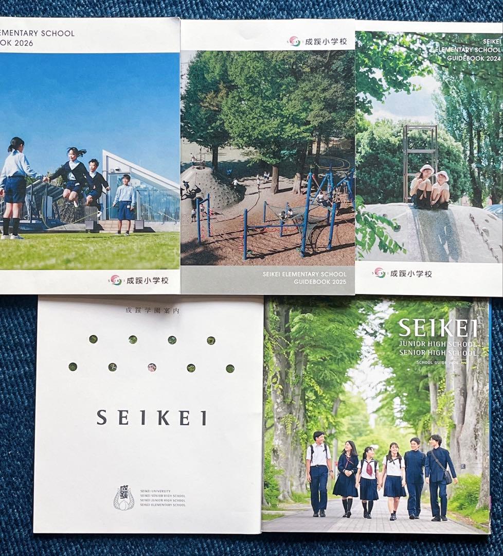 成蹊小学校　学校研究、受験対策フルセット