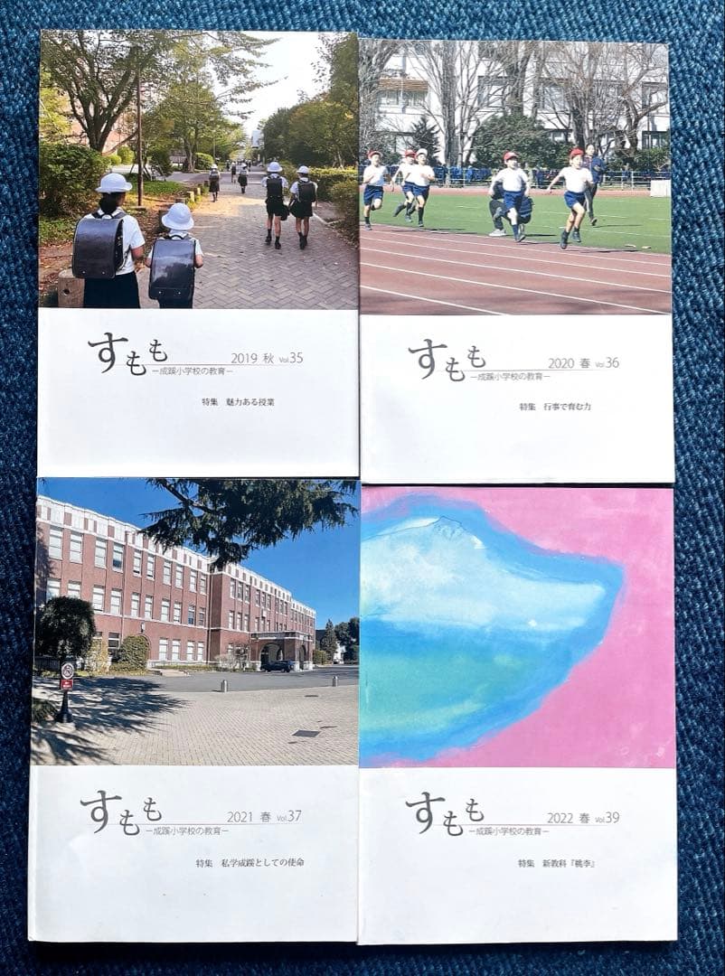 成蹊小学校　学校研究、受験対策フルセット