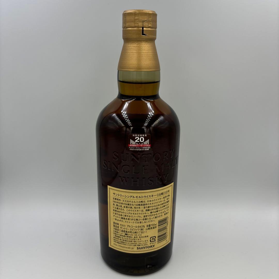 SC　山崎12年　700ml 旧ボトル