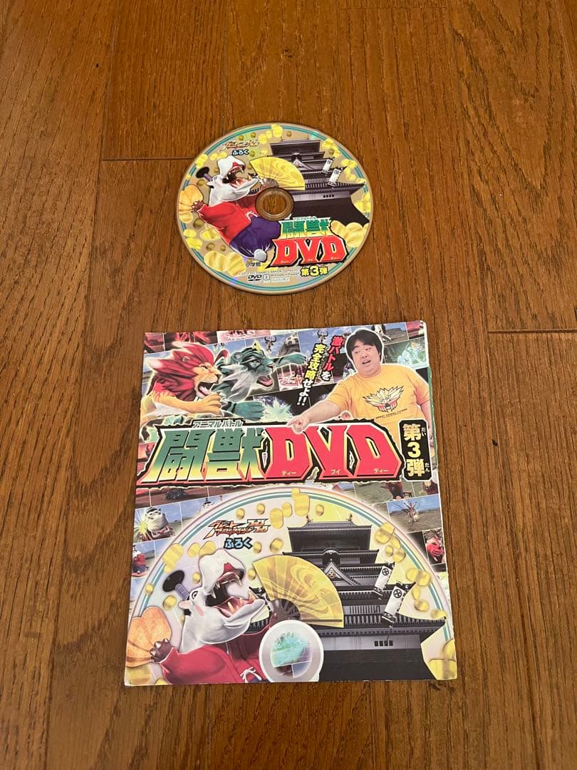 アニマルカイザー　ファンブック　DVD