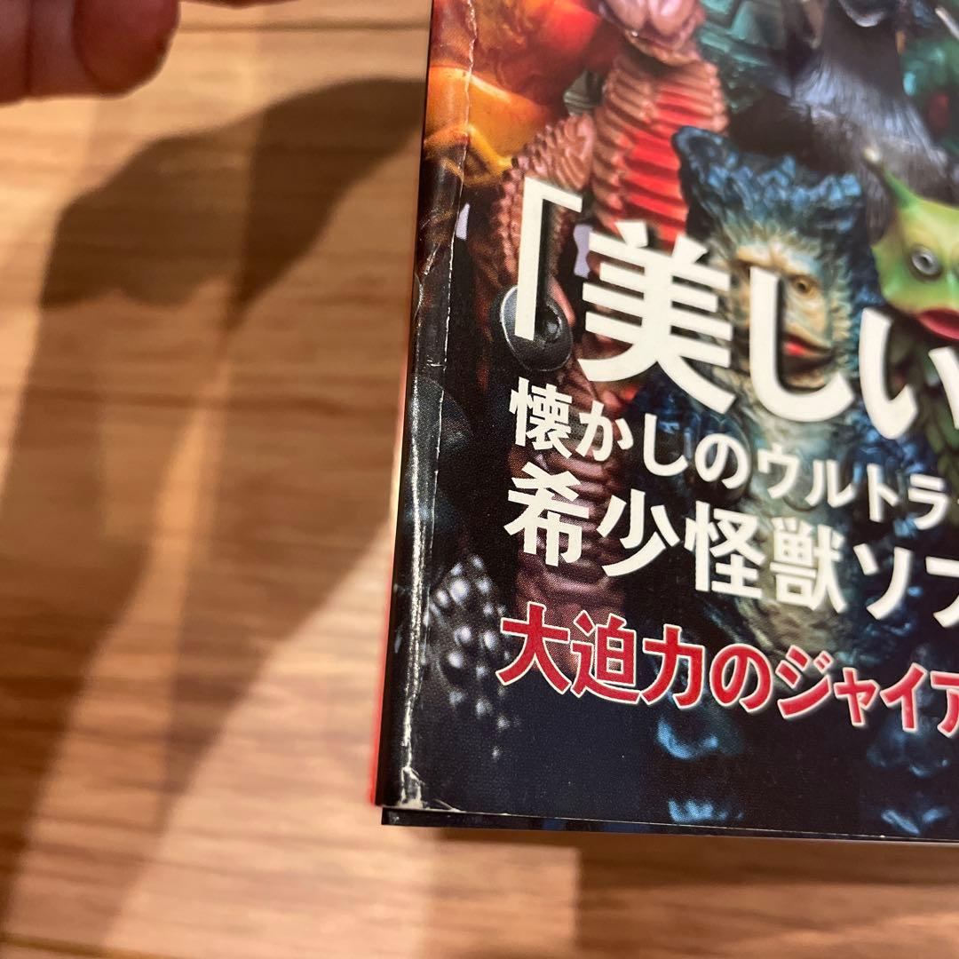 絶版　ウルトラ・ゴジラ怪獣ソフビ大全