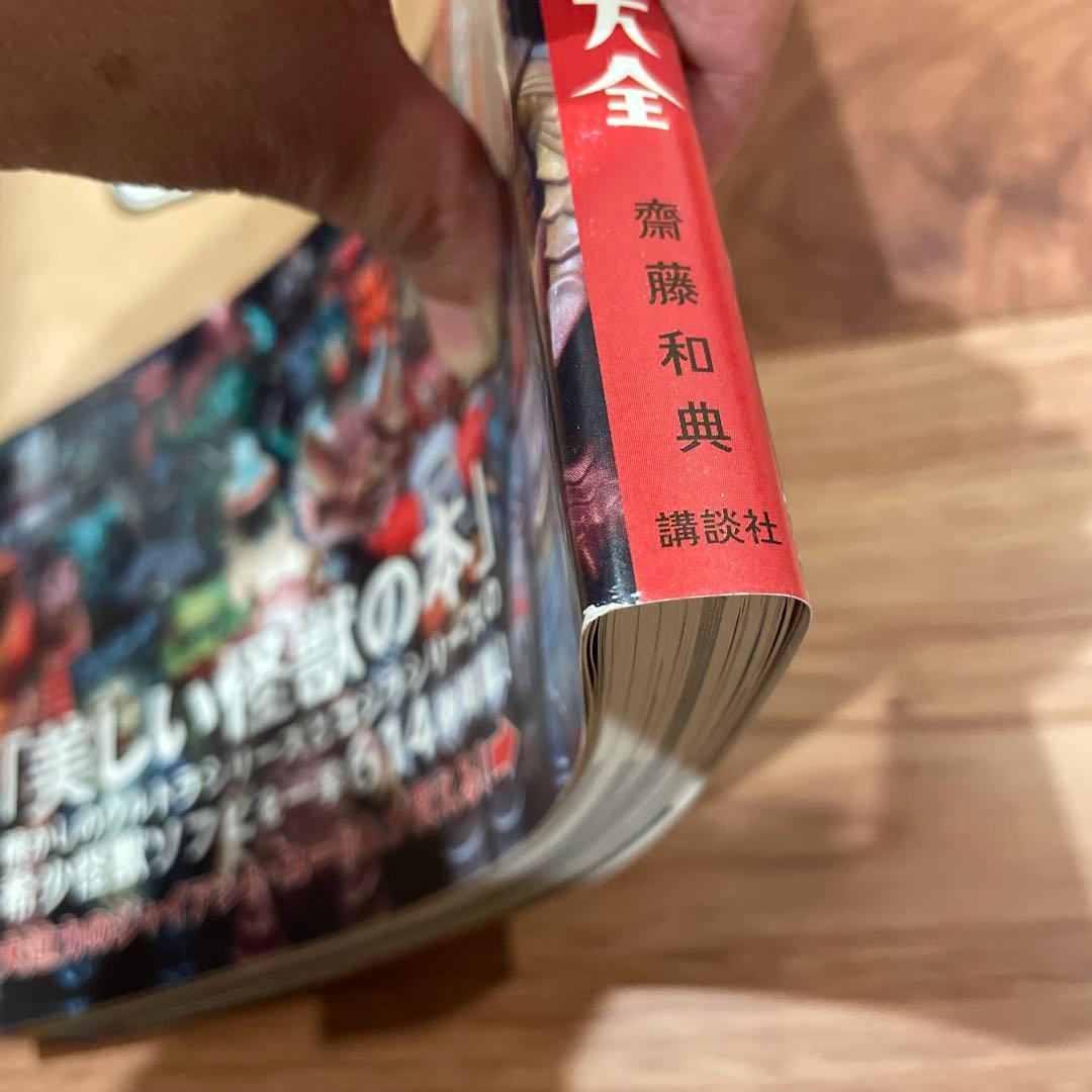 絶版　ウルトラ・ゴジラ怪獣ソフビ大全