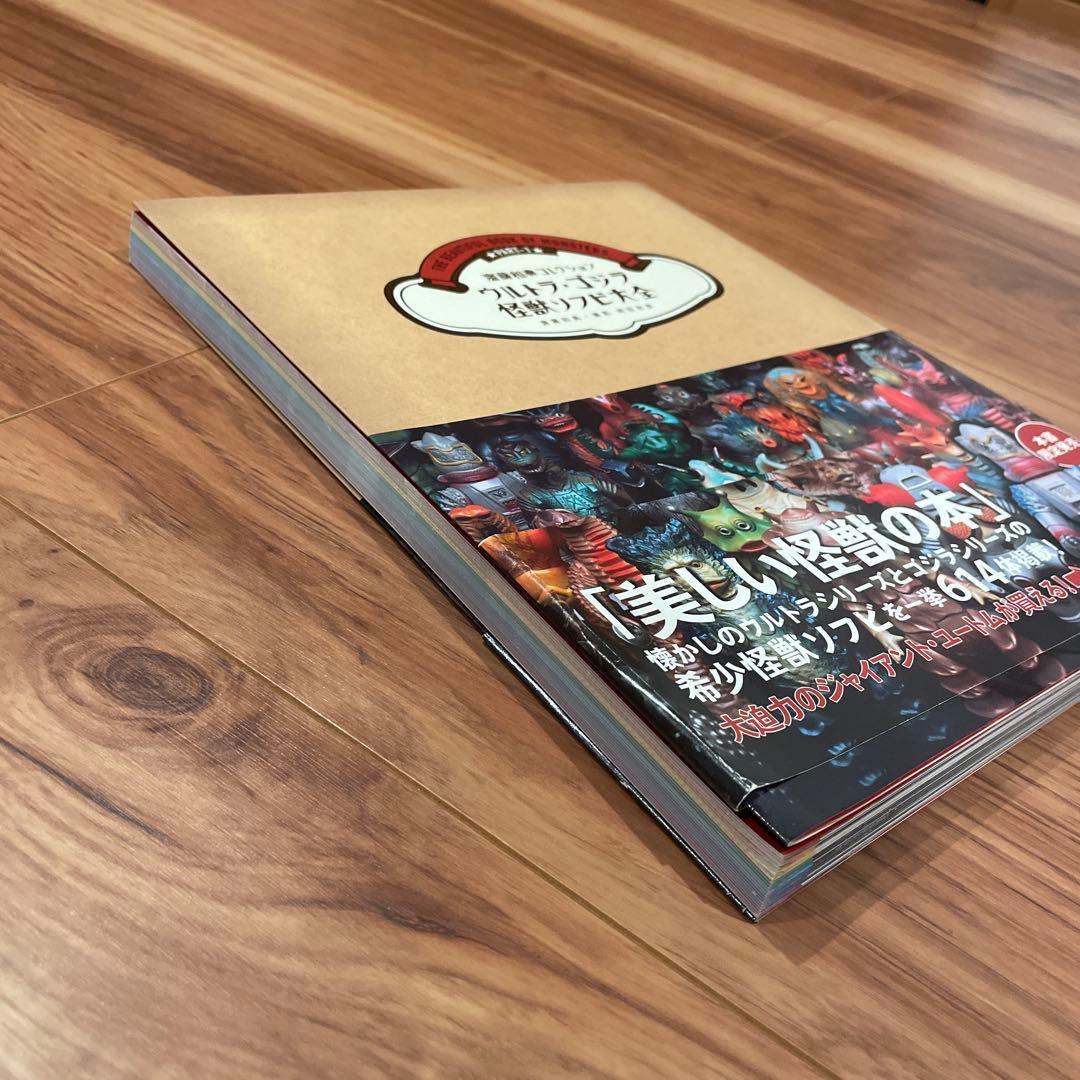 絶版　ウルトラ・ゴジラ怪獣ソフビ大全