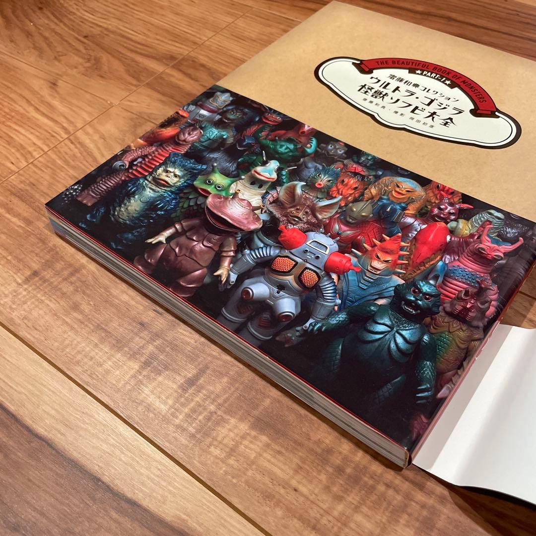 絶版　ウルトラ・ゴジラ怪獣ソフビ大全