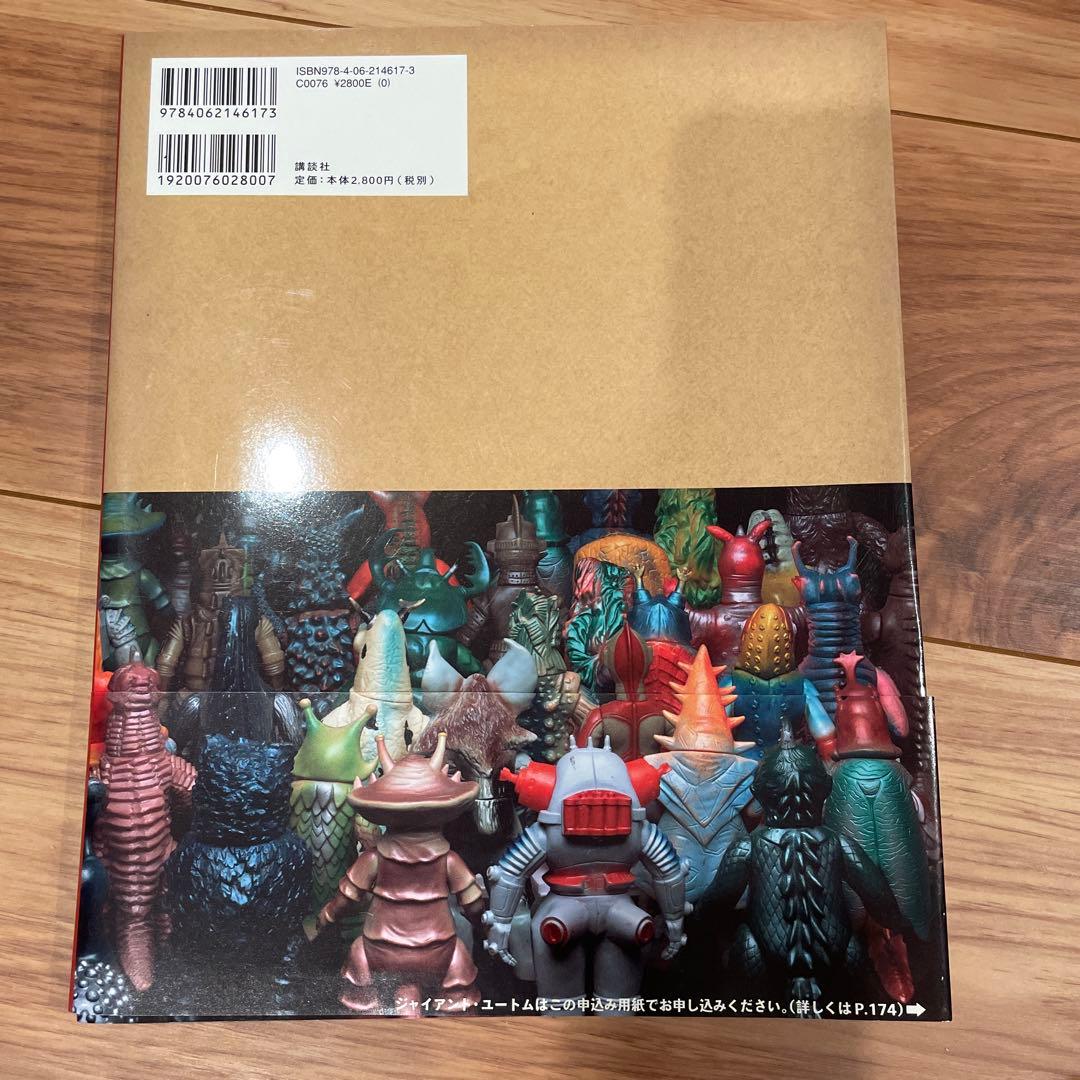 絶版　ウルトラ・ゴジラ怪獣ソフビ大全