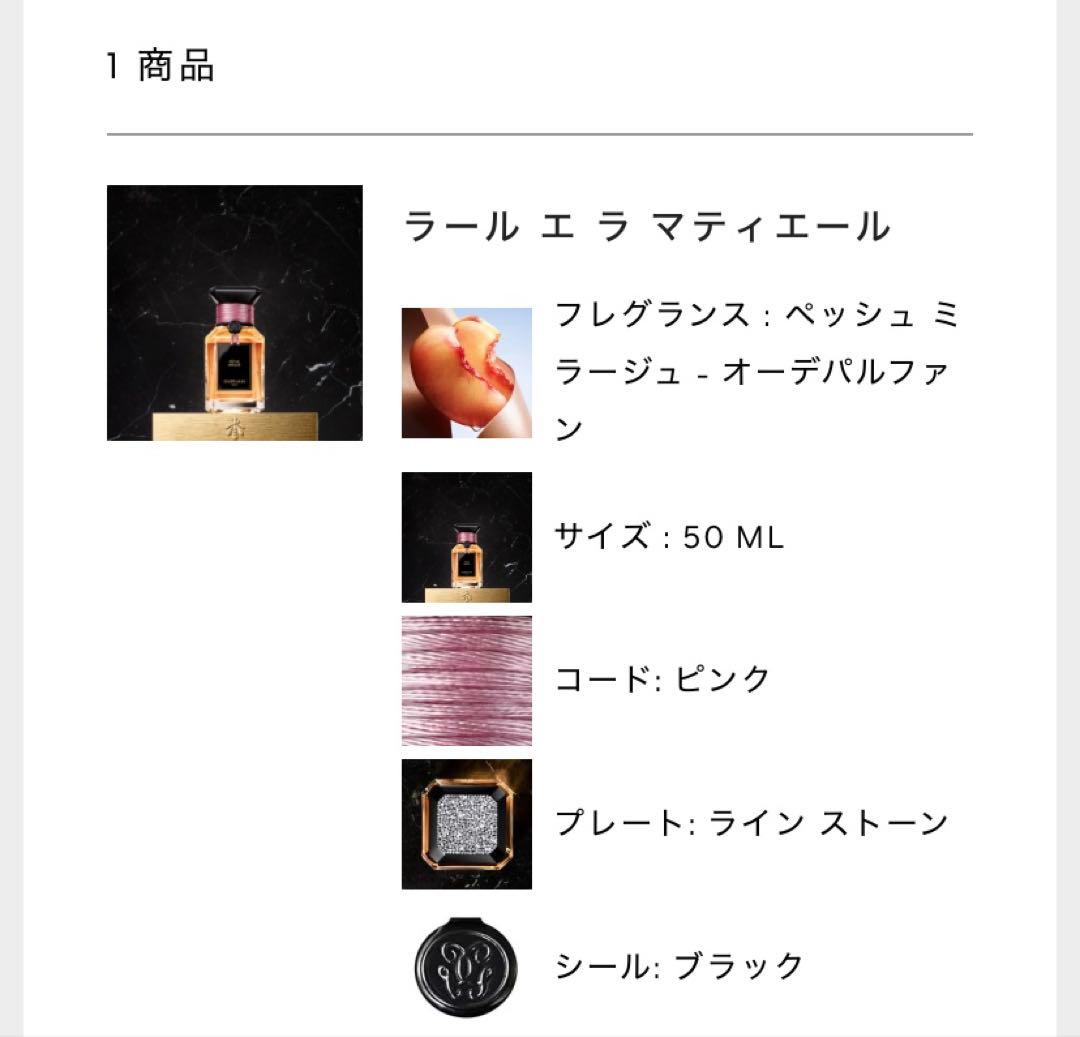 GUERLAIN PECHE MIRAGE ペッシュミラージュ 50ml 香水